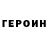 Героин хмурый Ben Petsopoulos